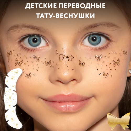 ���� MIAMITATS ���������� ����-�������� KIDS Glam ( ������ ), ������ �� 320 ���