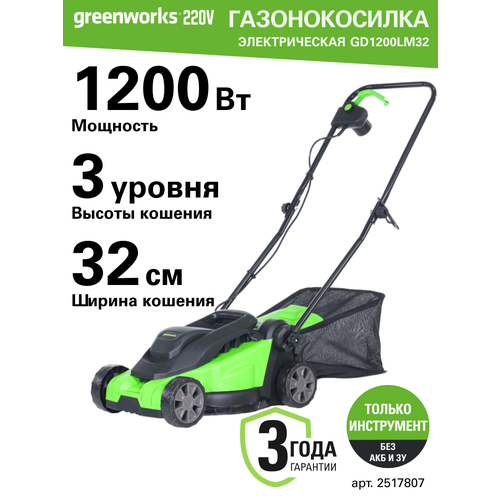 ���� ������������� ������������� Greenworks ���. 2517807, 1200 ��, 32 ��, ������ �� 8090 ���