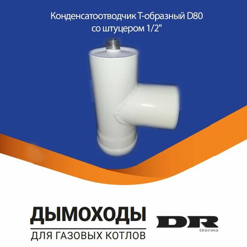 ���� ������������������ �-�������� D80 ������ 1/2 (��� �������� ������������������), ������ �� 1880 ���