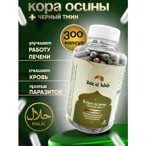 ���� ������� ���� ����� � ������ ���� ZEIN AL TABIB 300 ��, ������ �� 709 ���