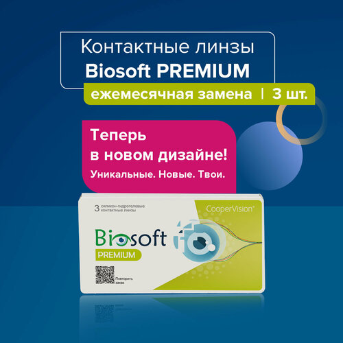 ���� ���������� ����� CooperVision Biosoft Premium, 3 ��., R 8,6, D -2,25, ����������, ������ �� 1081 ���
