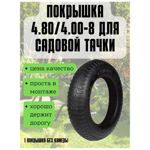 ���� �������� 4.80/4.00-8 ��� �����, ������ �� 700 ���