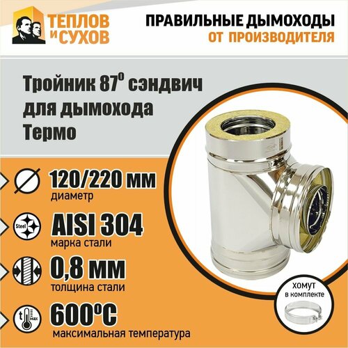 ���� ������� ����� 87* ���-� 304-0.8/304 D120/220 � �������, ������ �� 7910 ���