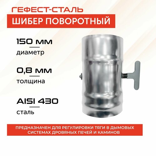 ���� ����� d 150, AISI 430/0,8��, ������ �� 1755 ���