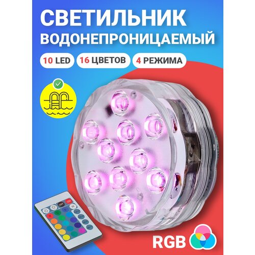 ���� ���������� GSMIN PL10 ������������ ����������������� ��� �������� (10 LED, RGB, 16 ������, �� ����������, IP68, 4 ������ ���������), ������ �� 450 ���