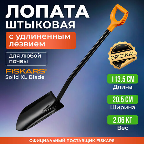      FISKARS XL Blade (1067516),   4438 