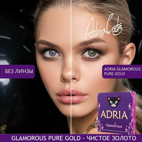 ���� ���������� ����� ADRIA Glamorous, 2 ��., R 8,6, D -3, pure gold, 1 ��., ������ �� 1373 ���