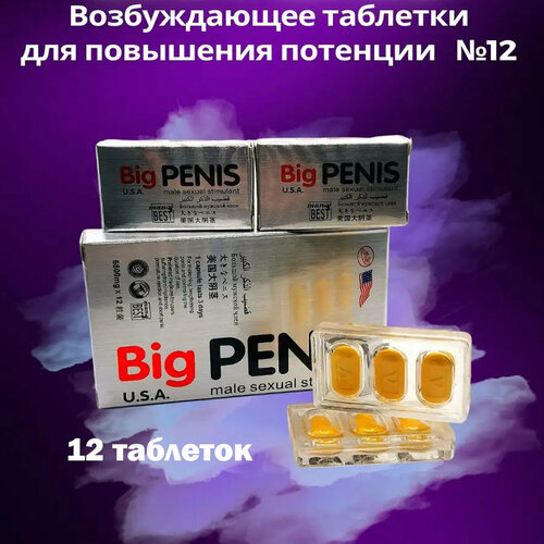 ���� Big Penis , ��� �����, 12 ��������, ����������� ��� ������, ��� ���������� �����, ������ �� 750 ���