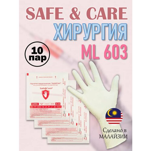 ���� �������� ����������� ���������� ������������� Safe Care, ������ 7,0, 10 ���, ������ �� 380 ���