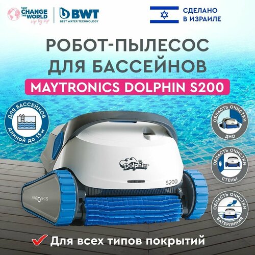 ���� �����-������� ��� �������� Maytronics DOLPHIN S200, ������ ���, ���� � ����������, ������ �� 236000 ���