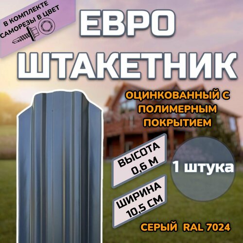 ���� ��������� ������������� �������� (������, ����������) 1 �����.(������ � ���������)������������� �����, ���� RAL 7024 �����, ������ 0.6 �, ������ ������ 105��)�����, ������ �� 660 ���