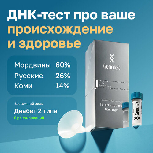 ���� ���-���� Genotek 