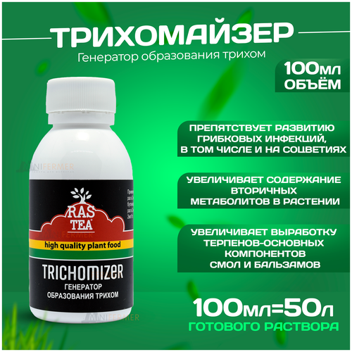     Trichomizer 100,   2499 