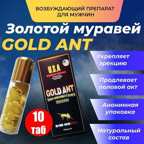 ���� Gold Ant, ������� ������� �������� ��� ��������, ����������� �������, ������������ ��������, ������ �� 710 ���