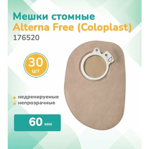 ���� 176520 ��������� (Coloplast) Alterna, ����� ������� ������������� �������� ���,30 ��, ������������, ������ 60 ��, ������ �� 5600 ���