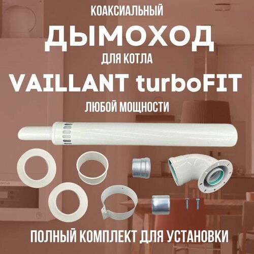     VAILLANT turboFIT  ,   (DYMturboFIT)   -     , -, 