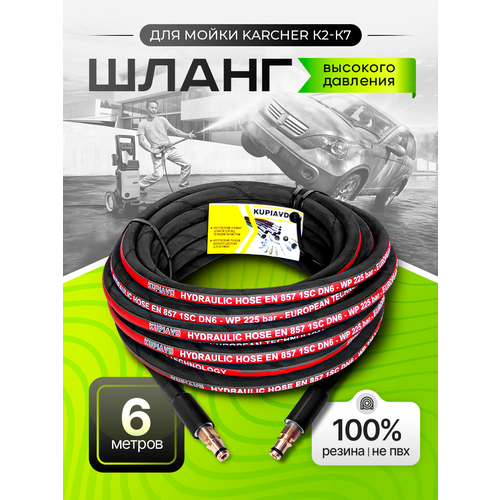 ���� ����� �������� �������� ��� Karcher K2-K7 6 � (������ - ������ NEW), ������ �� 2290 ���