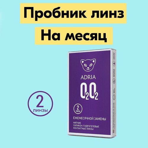 ���� ���������� ����� ADRIA O2O2, 2 ��., R 8,6, D +1,5, ����������, 1 ��., ������ �� 750 ���