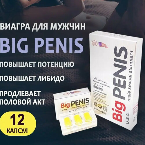 ���� Big Penis , ��� �����, 12 ��������, ������ �� 600 ���