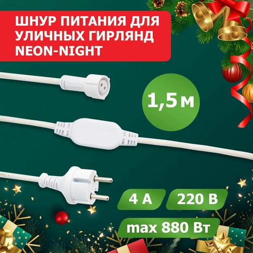 ���� ���� ������� ��������������� ��� �������� �������� Neon-Night 4 �, ����������� �� 200 �, ����� ������, ������ �� 808 ���