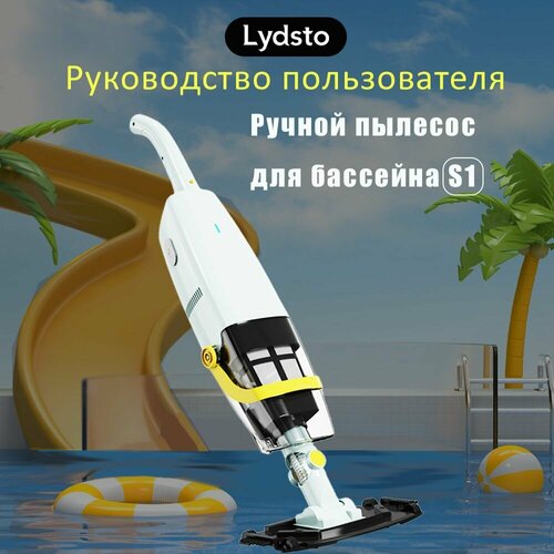 ���� ������� ��� �������� Lydsto S1, ������ �� 14658 ���
