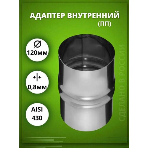    D-120  ( --) (Aisi-430/0,8 ),   534 