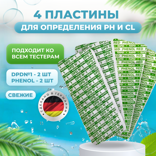 ���� �������� ��� �������: Phenol Red, Ph-�� (20 ��) + DPD1 Cl, ��������� ���� (20 ��), ������ �� 920 ���