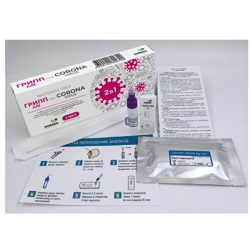���� ��������-���� ��� ��������� �������� ������������ SARS-CoV-2 � ��������� ������ �/� � ������ �� ���������� Covinfluenza Ag ������ ���, ������ �� 420 ���