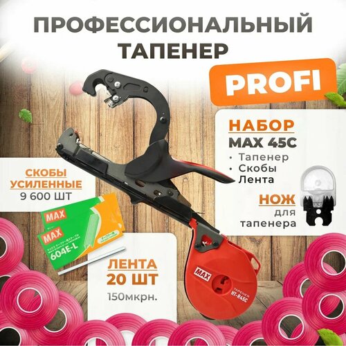 ���� ������� ��� �������� MAX R45C + ����� ���������� 604 E-L 2�4.800�� + 20 ������� ���� (������ 150��� 30�) +������� ��� / ������� �������, ������ �� 15869 ���