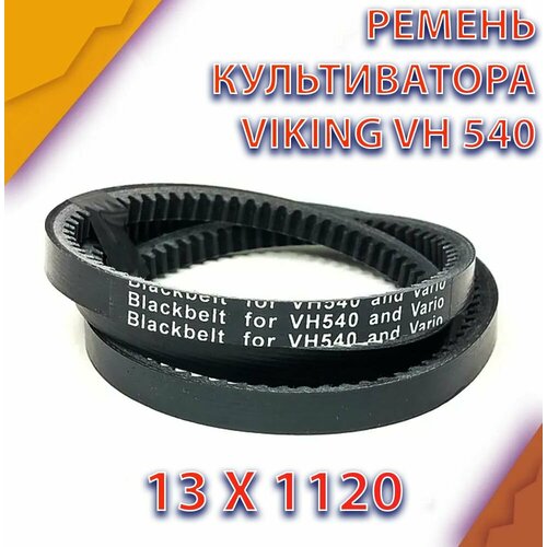 ���� ������ ��������� ���� 13 x 1120 ��� ������������ VIKING VH 540, ������ �� 482 ���
