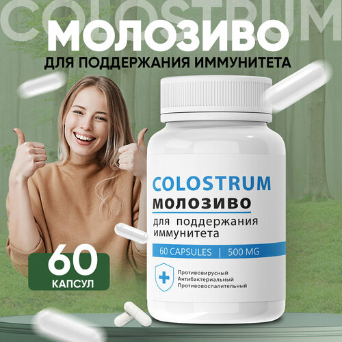 ���� �������� ��� ���������� Colostrum ��������� �������� 1 ��, ������ �� 550 ���