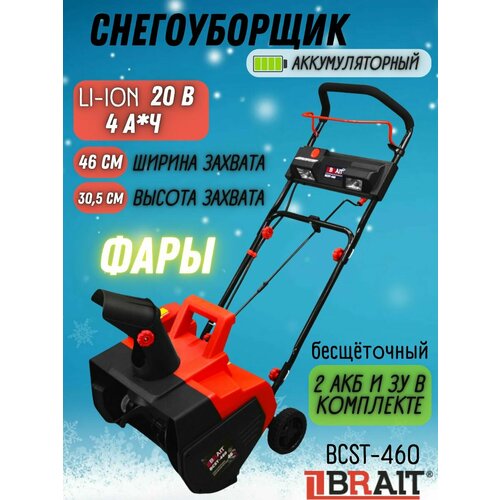    BRAIT BCST-460 (    , 4 , 20 , 800 , 2 ,   460 ,  305 , IPX4) /   /    ,   30500 