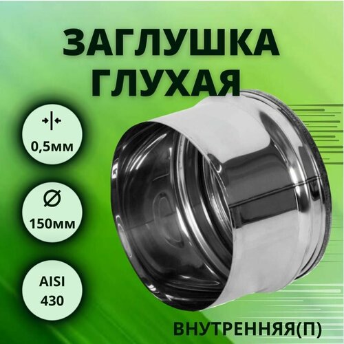 ���� �������� ��� ��������, D-150, ������, ����������, (����. Aisi-430/0,5 ��), ������ �� 656 ���