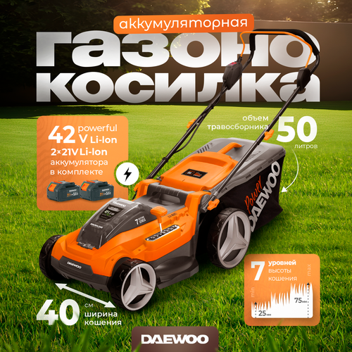 ���� �������������� ������������� DAEWOO DLM 4042Li SET � 2 ��� 5 �� � ��, ������ �� 29990 ���