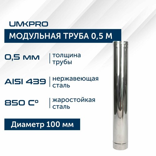 ���� ����� ��������� ��� �������� 0,5 � UMKPRO, D 100, AISI 439/0,5��, ������ �� 865 ���