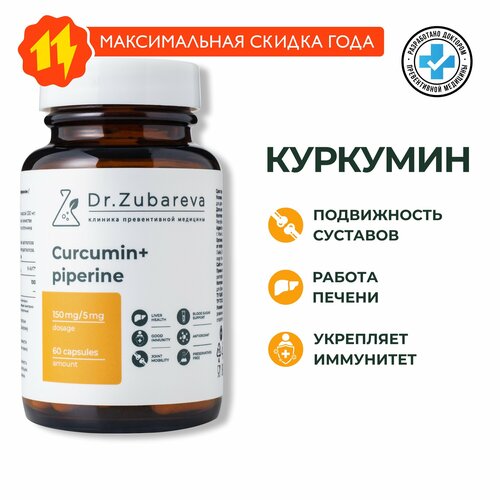 ���� �������� � ���������, Dr. Zubareva | �������� ������� � �������� � ������ | Curcumin, ������ �� 2169 ���