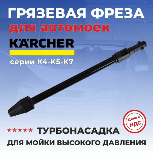 ���� �������� ����� ��� ����� �������� �������� Karcher, M-00508, ������ �� 1500 ���