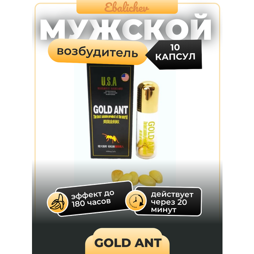 ���� ����������� ��� ������ Gold Ant, 10 ������, ������ �� 500 ���