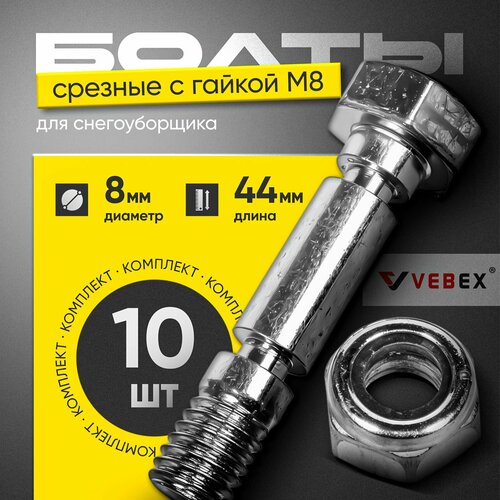 ���� ����� ������� � ������ �8 ��� �������������� (�������� 10 ��) VEBEX, ������ �� 779 ���