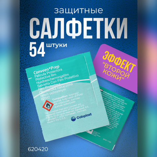 ���� 620420 �������� ������ Coloplast Conveen Prep � ����� ��������, 54 ��., ������ �� 2000 ���
