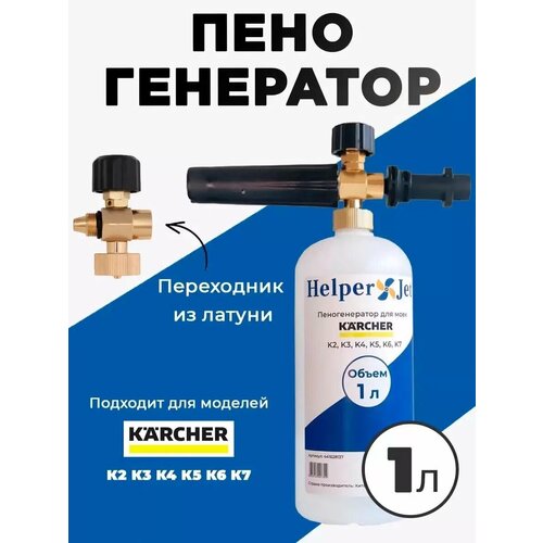 ���� ������������� HelperJet (1�) ��� ���� �������� �������� KARCHER ����� K2, K3, K4, K5, K6, K7, ������ �� 1675 ���