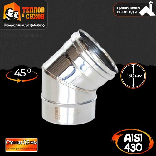 ���� ������ ��������� ���� 45 (430 0,8 ��) �150, ������ �� 1170 ���