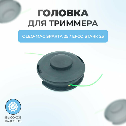 ���� ���������� ������� ��� Efco Stark 25, Oleo-Mac Sparta 25 (M8*1.25 ���� ����� ������), ������ �� 850 ���