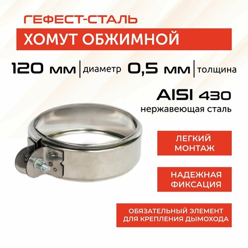 ���� ����� �������� 120, AISI 430/0,5��, h46��, ������ �� 350 ���