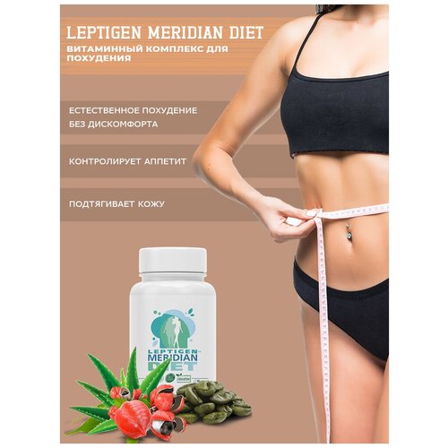 ���� Leptigen Meridian Diet, 60 ������, �����������-���������� �������� ��� ���������, ������������, �������� ����, ������ �� 3990 ���