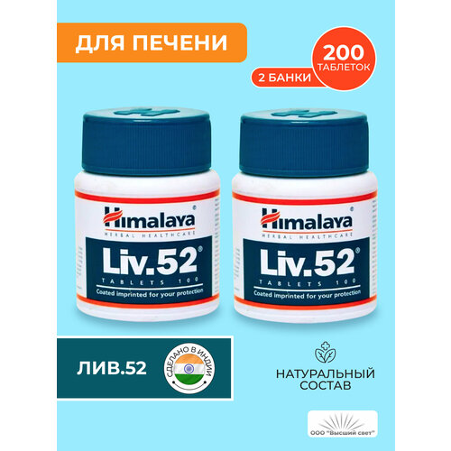 ���� �������� ���.52 ������� (Liv.52 Himalaya) ��� ������� ������, ��� ������������ ������ ��������������� �������, 2�100 ���., ������ �� 1210 ���