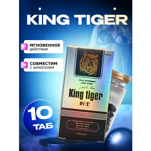 ���� ������ ����, Tiger King ����������� ��� ������, �������� ��� ��������, ������ �� 720 ���