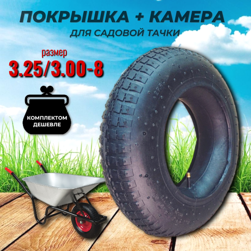 ���� ����������� ��� ������� ����� (�������� + ������) 3.25/3.00-8, ������ �� 939 ���