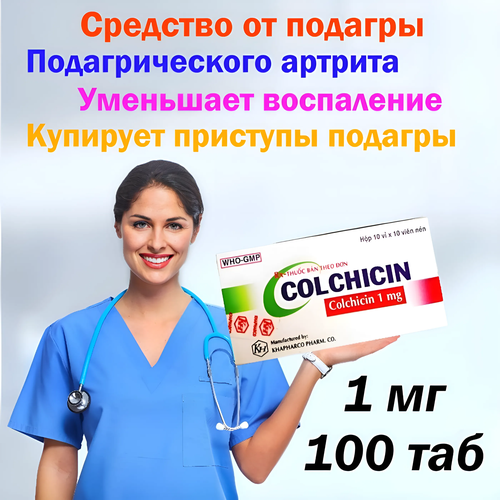 ���� �������� Colchicin 1��. ������ ��������� ������� (100 ������) �������, ������ �� 3200 ���