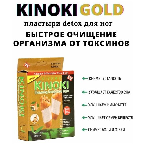 ���� �������� ��������� ���������������� ��� ��������� ��������, ��� ���� Kinoki Detox, 10 ��, 5 ���, ������ �� 196 ���